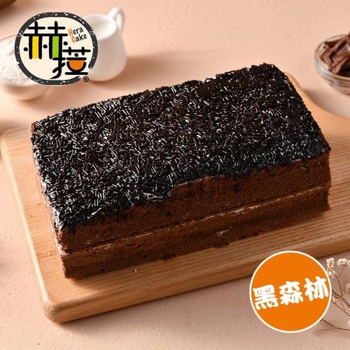 【彌月禮盒】8公分極厚 黑森林長條蛋糕