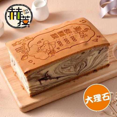 【客製化文字 彌月禮盒】 8公分極厚 大理石光雕蛋糕 