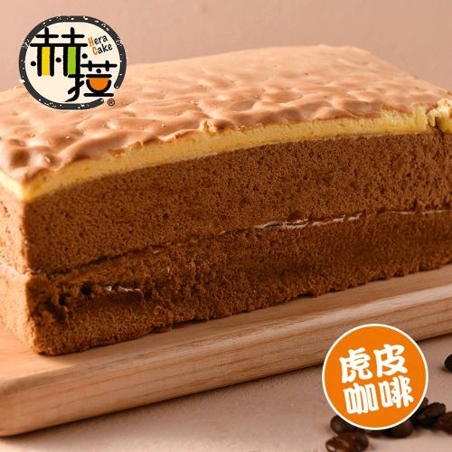 【彌月禮盒】8公分極厚 虎皮咖啡長條蛋糕